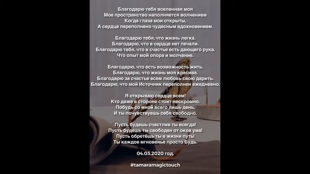 Благодарю тебя вселенная моя смотреть онлайн
