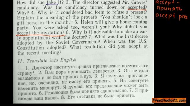 Разница между Take, Accept, Adopt, Admit и Receive –1