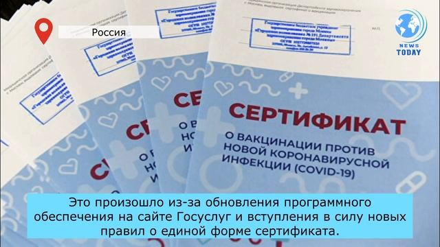 Действие сертификатов QR кодов сократили до шести месяцев смотреть онлайн