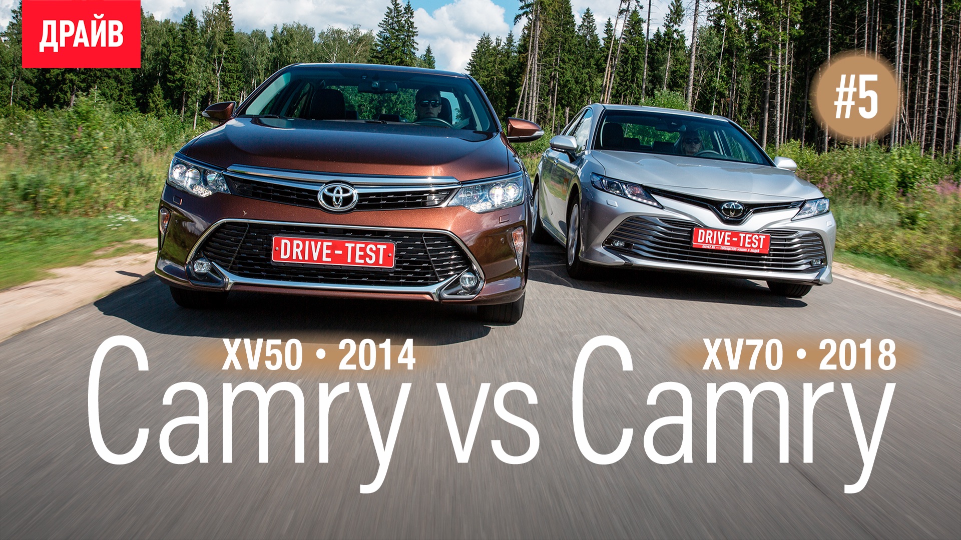 Купили Тойоту Camry 2018: Эпизод 5 — Взгляд из Camry XV50 2014 года