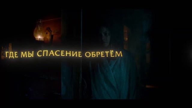 Затерянное место — Русский трейлер #2 (Дубляж, 2024) смотреть онлайн