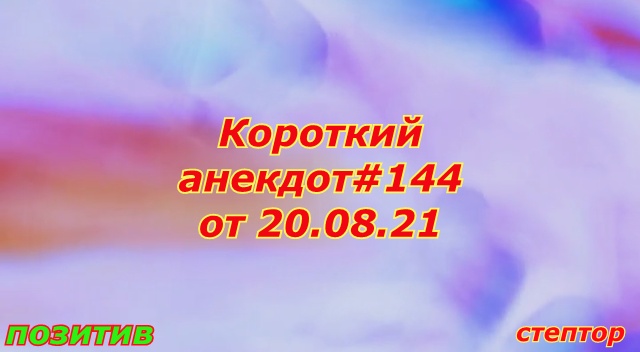 Короткий анекдот: "Главврач на планерке предлагает практиканту самостоятельно провести осмотр больны смотреть онлайн