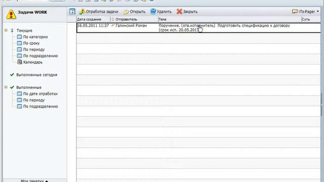 Выдача Поручений - Электронный документооборот iTs-Office смотреть онлайн