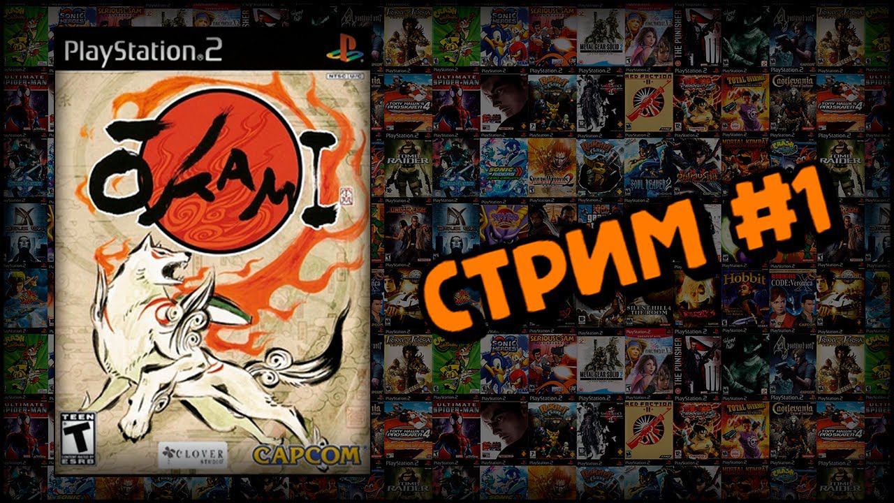 [PS2] Okami (Стрим #1) смотреть онлайн