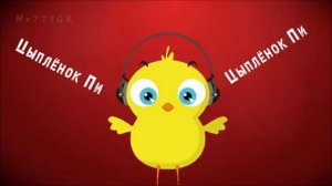 Цыплёнок Пи))