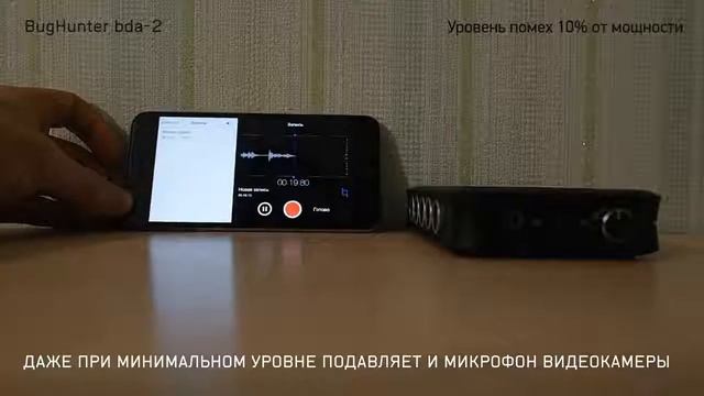 Подавитель микрофонов, подслушивающих устройств и диктофонов "BugHunter DAudio bda-2 Voices" смотреть онлайн
