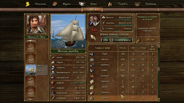 Прохождение Корсары:Каждому своё.Pirates Odyssey:To Each His Own(с комментариями).Часть 42. смотреть онлайн