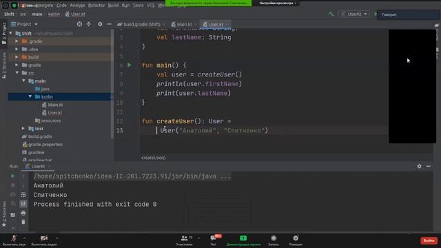 ШИФТ Stream - Введение в Kotlin смотреть онлайн