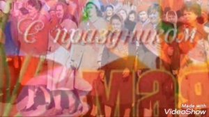 С праздником 1 МАЯ  ,  УРА, УРА, УРА