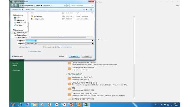 Работа с данными в Excel смотреть онлайн