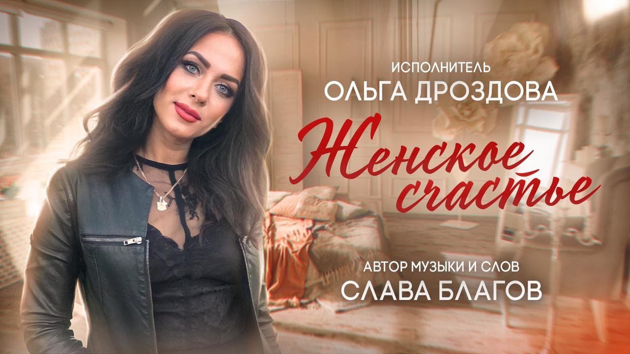 Ольга Дроздова В Позе Наездницы – Дочери Счастья 1998