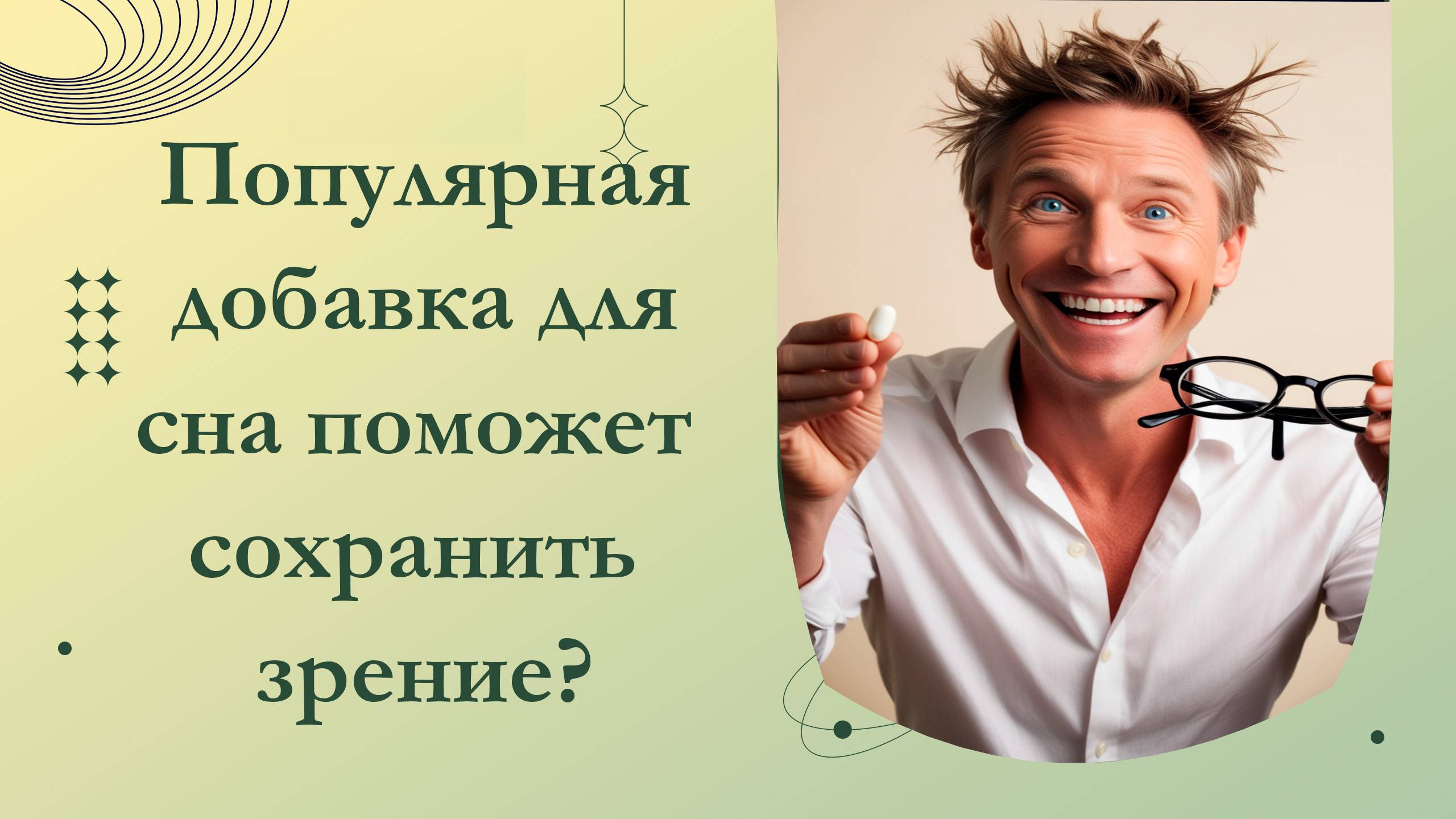 Может ли мелатонин защитить ваши глаза, когда вы становитесь старше?