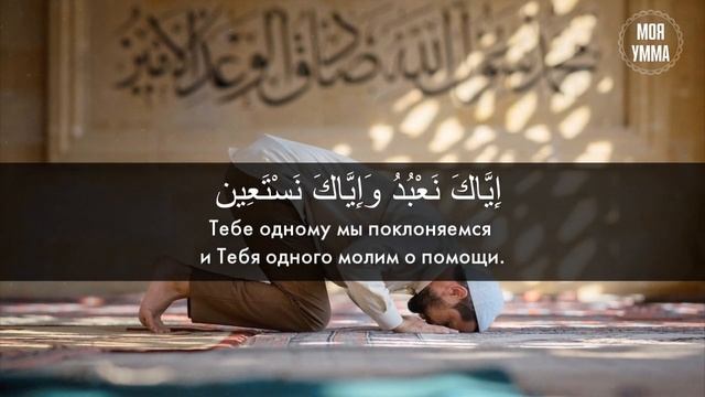 Аль-Фатиха, Сура 1