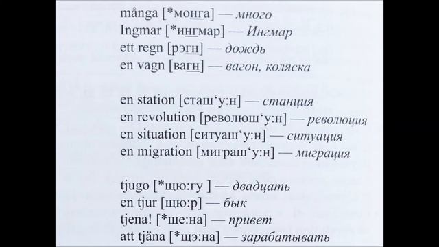 Упражнение / Swedish exercises смотреть онлайн