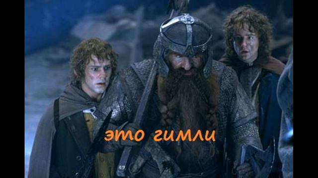 Сможешь Ли Ты Отгадать???!(властелин колец) смотреть онлайн