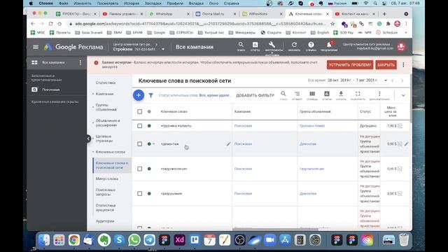 Как менять настройки в контекстной рекламе Google Ads. смотреть онлайн