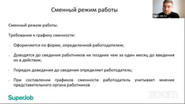 Аудит режимов рабочего времени и времени отдыха смотреть онлайн