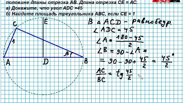 ЕГЭ Математика Задание 16 по планиметрии #3 смотреть онлайн