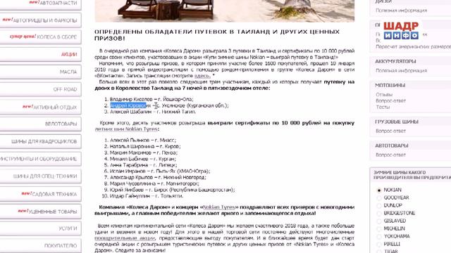Купил только колеса , а уехал аж в Таиланд! (2018-02-07) смотреть онлайн