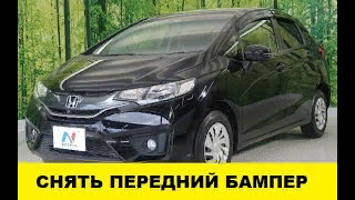Honda Fit GK3 Как снять передний бампер / Honda Fit GD3 How to remove the front bumper смотреть онлайн