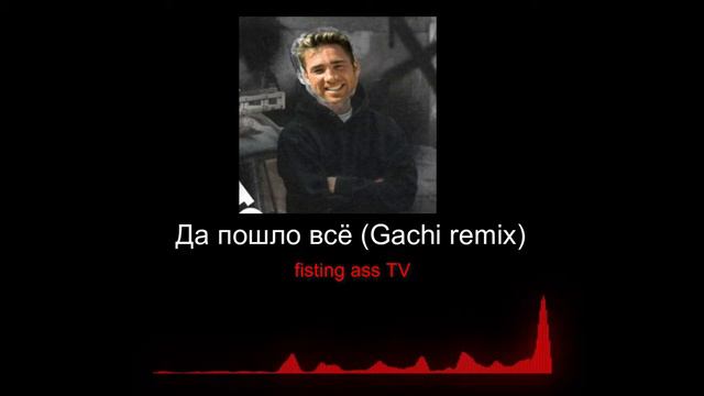 Мэвл - пошло оно все (Gachi remix) смотреть онлайн