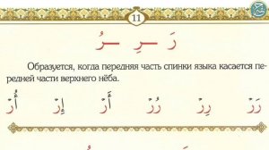 Муаллим сани | урок №3