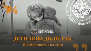 Победа над раком! Главный детский гематолог Минздрава: выпуск «Хорошей медицины»