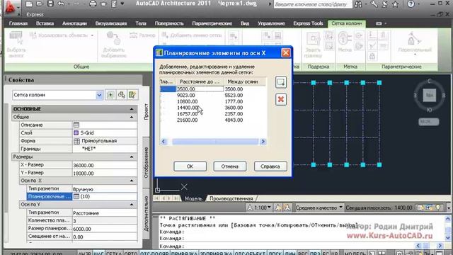 Autocad Architecture: как можно разбить оси под здание смотреть онлайн