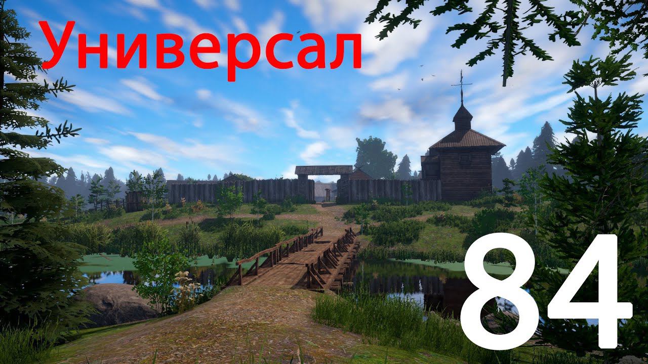 РР 4 Универсал 84 смотреть онлайн