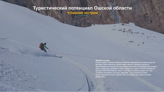 Туристический потенциал Баткенской, Джалал-Абадской и Ошской областей Кыргызской Республики смотреть онлайн