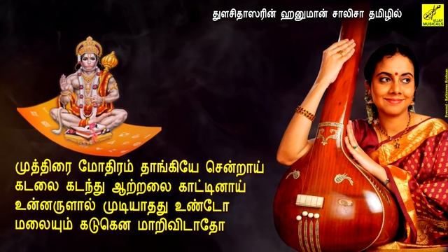 ஹனுமன் சாலிசா Hanuman Chalisa | Anjaneya Song With Tamil Lyrics | Gayathri Girish | Vijay Musicals смотреть онлайн