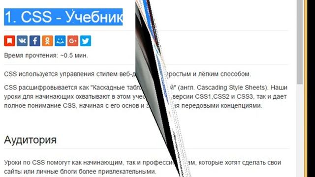 1 CSS Учебник смотреть онлайн