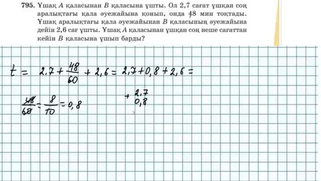 Математика 5-сынып 4.4 сабақ 792, 793, 794, 795, 796, 797, 798, 799 есептер Алдамуратова смотреть онлайн