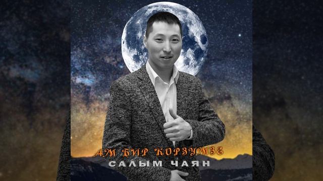 Ам бир корзумзе смотреть онлайн