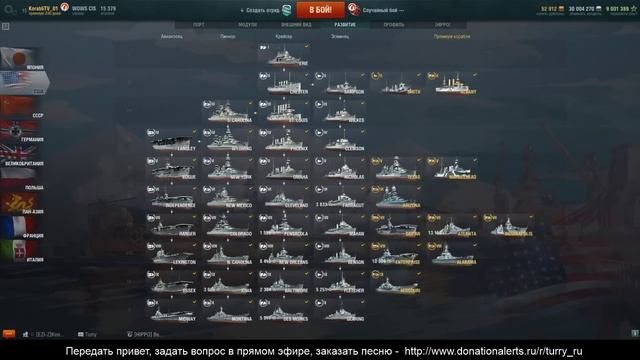 ⛴ Какую ветку кораблей выбрать в World of Warships ⛴ Какие корабли качать? смотреть онлайн