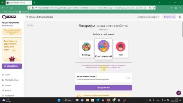 Cоздание интерактивных викторин на Quizizz.com. Часть  2
