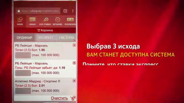 Олимп как быстро сделать ставку смотреть онлайн