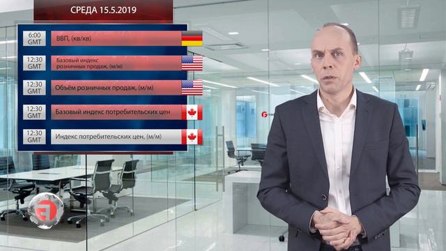Форекс аналитика с FIBO Group. Прогноз на 13.05.2019 - 17.05.2019 смотреть онлайн