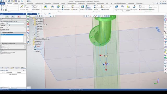 Инструменты создания твердотельной геометрии в T-FLEX CAD 17 смотреть онлайн
