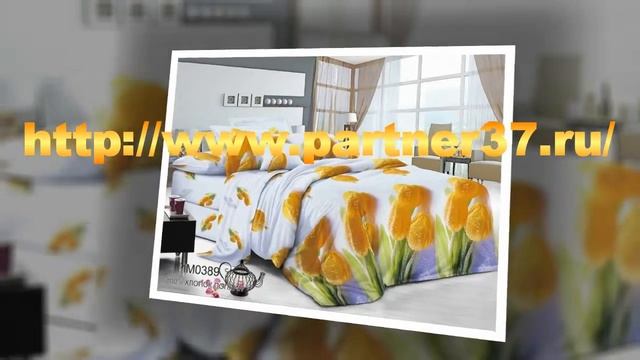 Вариация расцветок и стилей в постельном белье из поплина от Партнер 37 смотреть онлайн