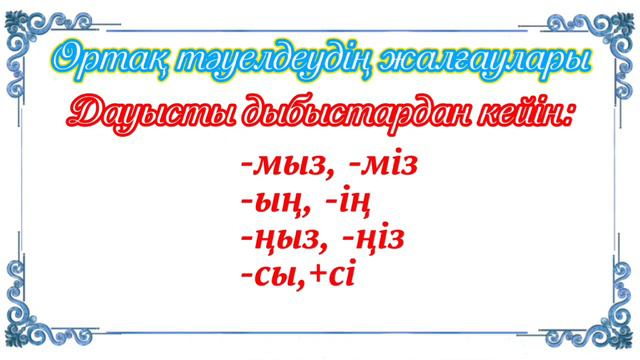 Тәуелдік жалғау, казахский язык, Утарбаева У О , ШЛ 17 смотреть онлайн