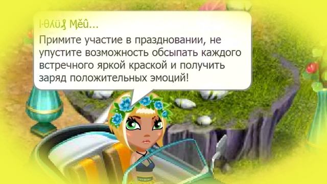 #Аватария || Обновление: "Краски Холи" смотреть онлайн