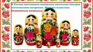 Фольклорный экскурс «Матрешка-душа России»