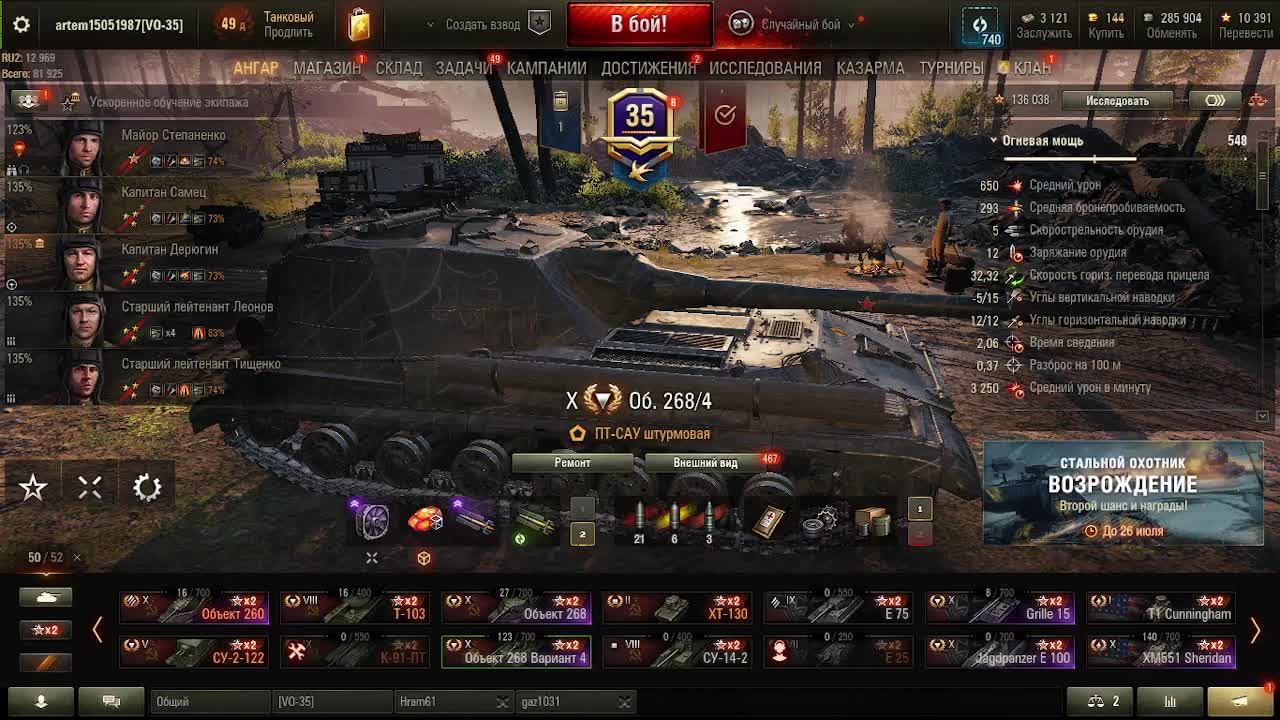 ОБЪЕКТ 268 ИЛИ ОБЪЕКТ 268/4