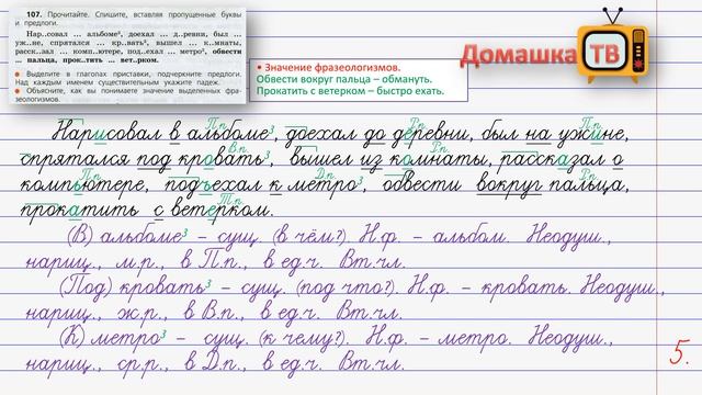 Упражнение 107 страница 59 - Русский язык (Канакина, Горецкий) - 3 класс 2 часть