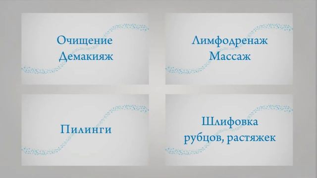 Аппарат JET PEEL описание и процедура смотреть онлайн