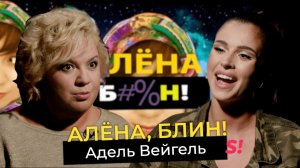 Адель Вейгель — «Холостяк», чувства к Тимати, «рынок шкур», отношения с HammAli