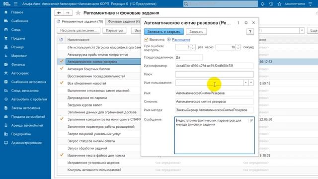 2.1.9 Альфа-Авто. Административные настройки для работы с ИБ. Настройка регламентных заданий (Ч. 8) смотреть онлайн