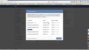 Как посмотреть историю посещения вконтакте