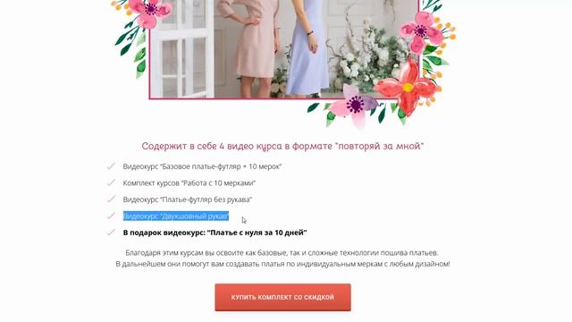 Курсы Ирины Паукште на официальном сайте МОДНЫЕ ПРАКТИКИ купить! Мартовская распродажа 2022. смотреть онлайн